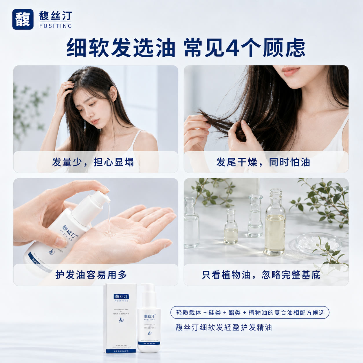 细软发选择护发油时关于发量、发尾、用量和完整基底的四个常见顾虑